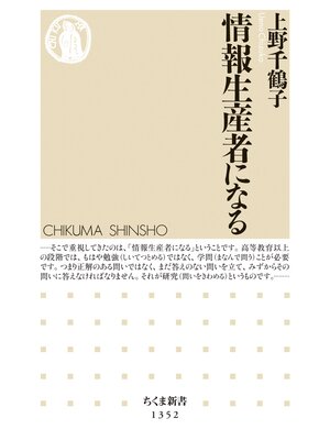 cover image of 情報生産者になる